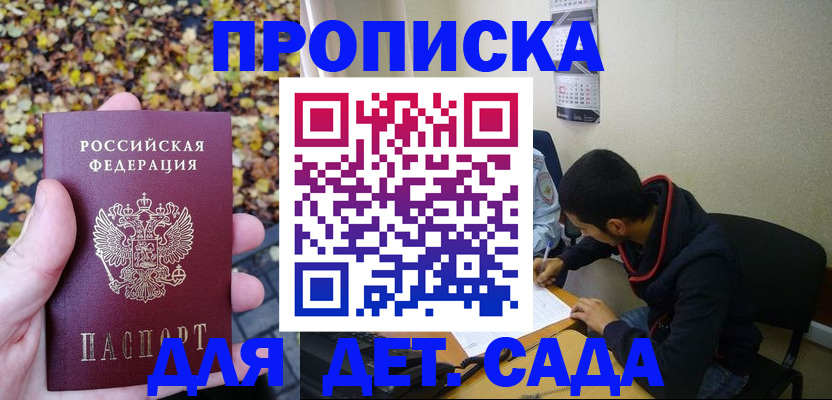 где прописаться в Балашихе